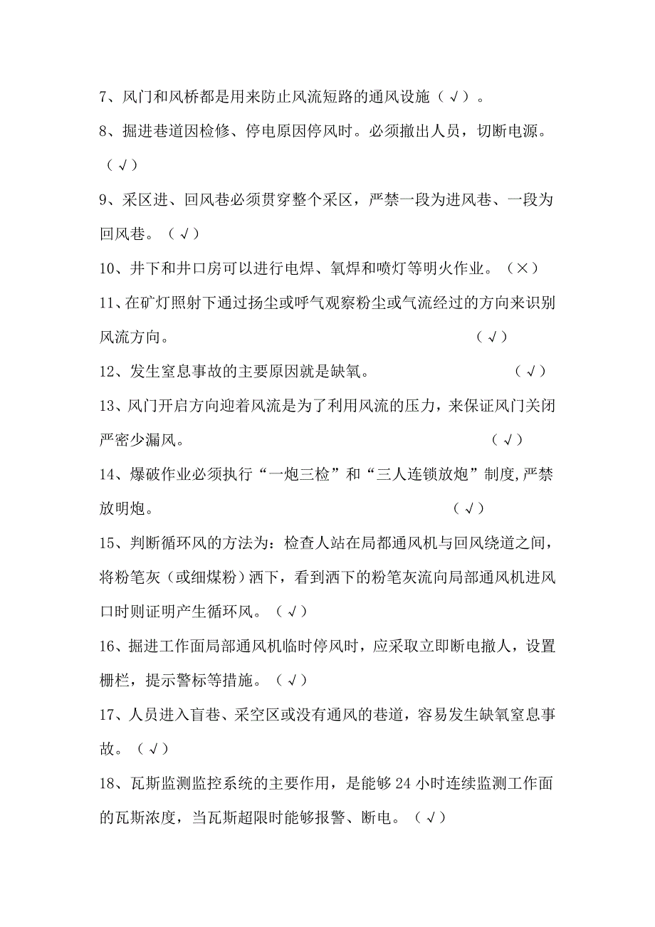 人人都是通风员试题_第4页