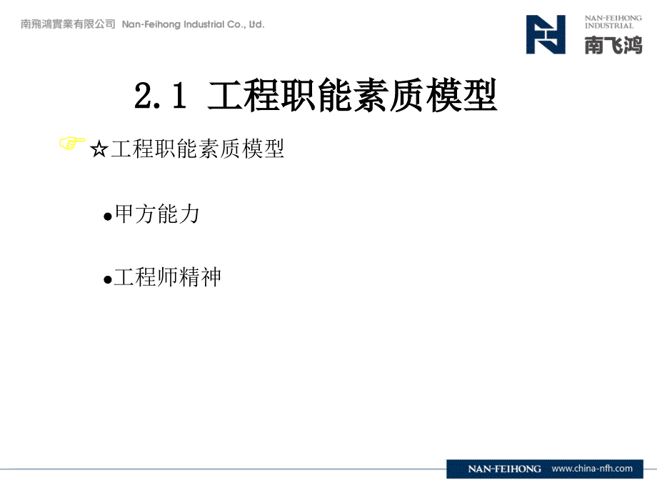 2015年新员工培训课件工程管理_第4页