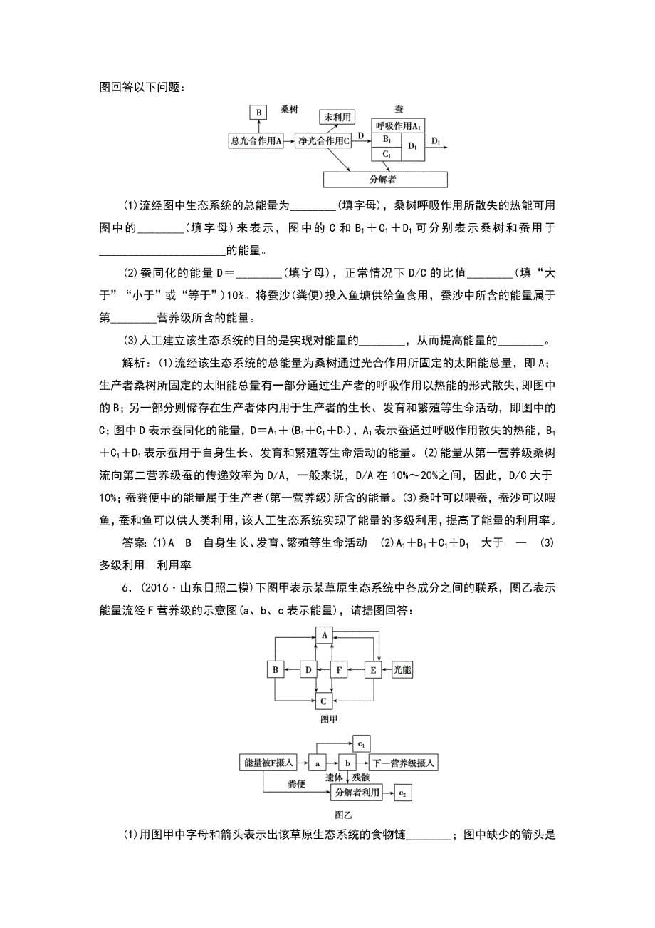 2017高三生物二轮复习：热点四《生态与环境类试题》测试（含答案）_第5页