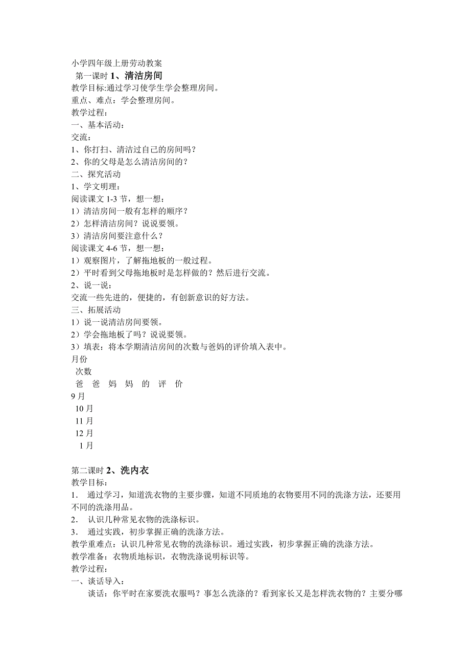 小学四年级上册劳动教案_第1页