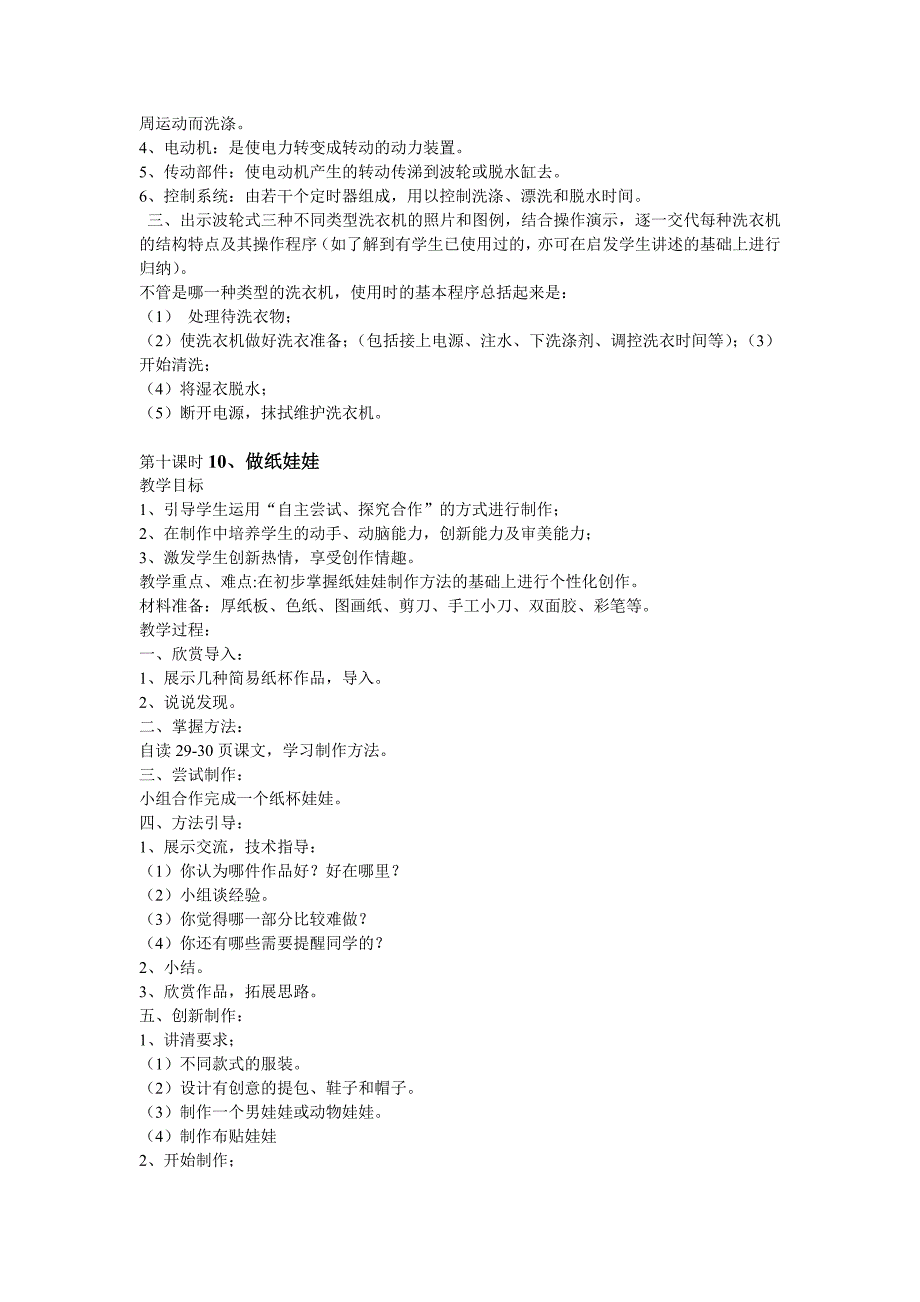 小学四年级上册劳动教案_第4页