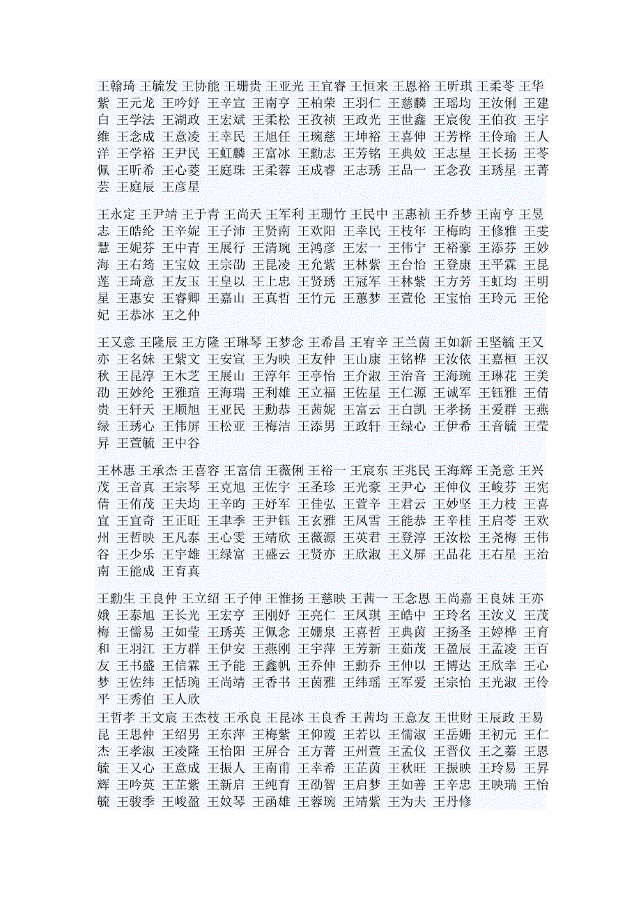 王姓宝宝起名参考_第1页