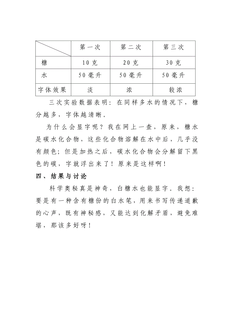 科技小论文-神奇的糖水 (1)_第2页