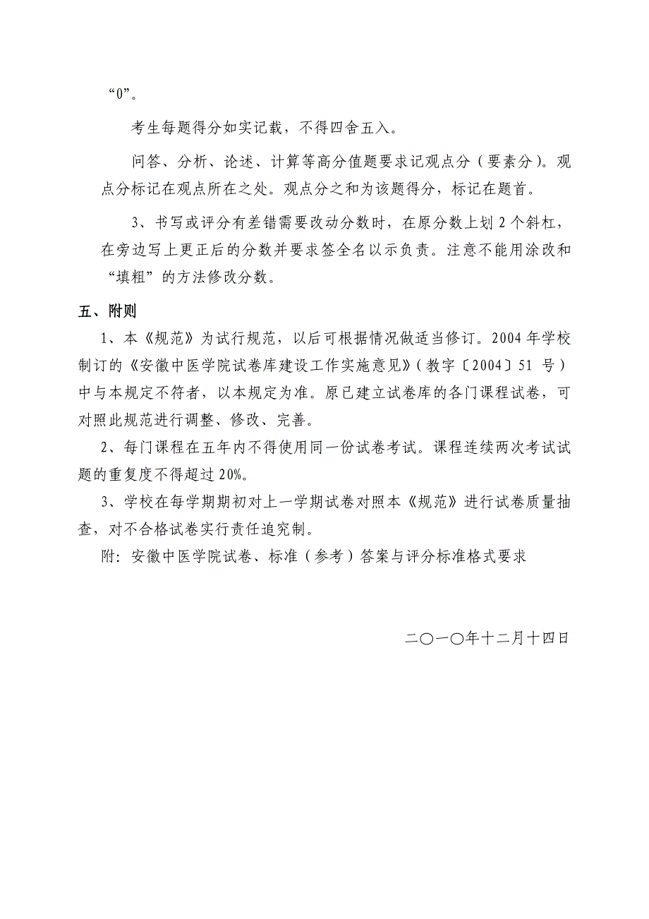 安徽中医药大学考试试卷命题与评卷规范(试行)_第3页