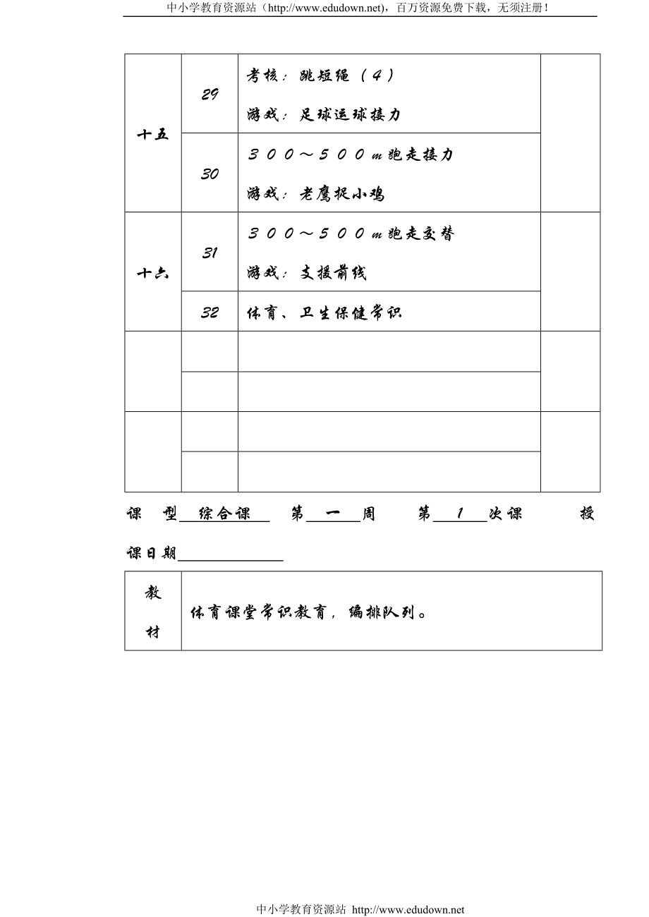 人教版一年级上学期体育全册教案_第4页