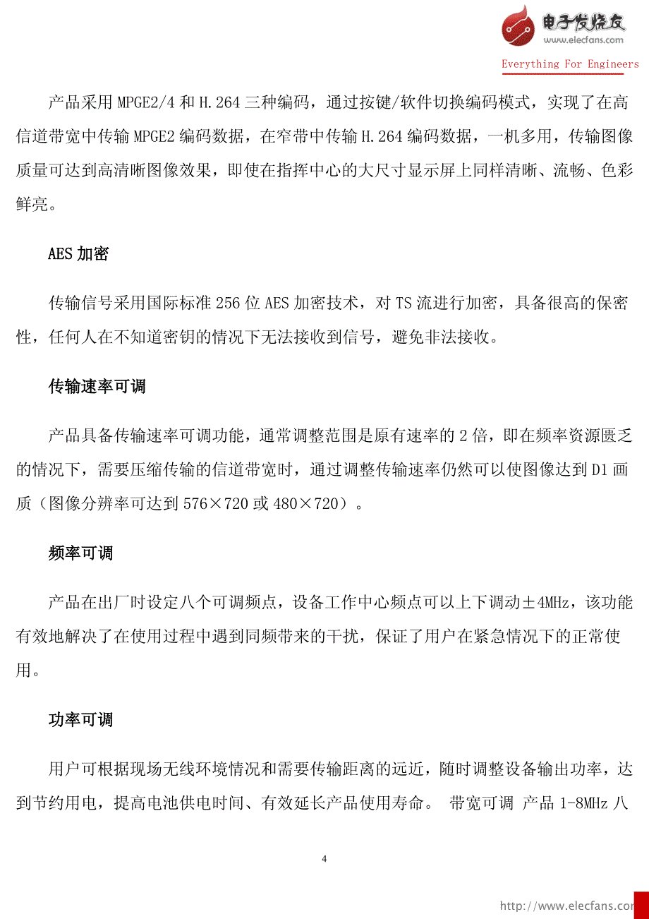 无人机系统解决方案集锦_第4页