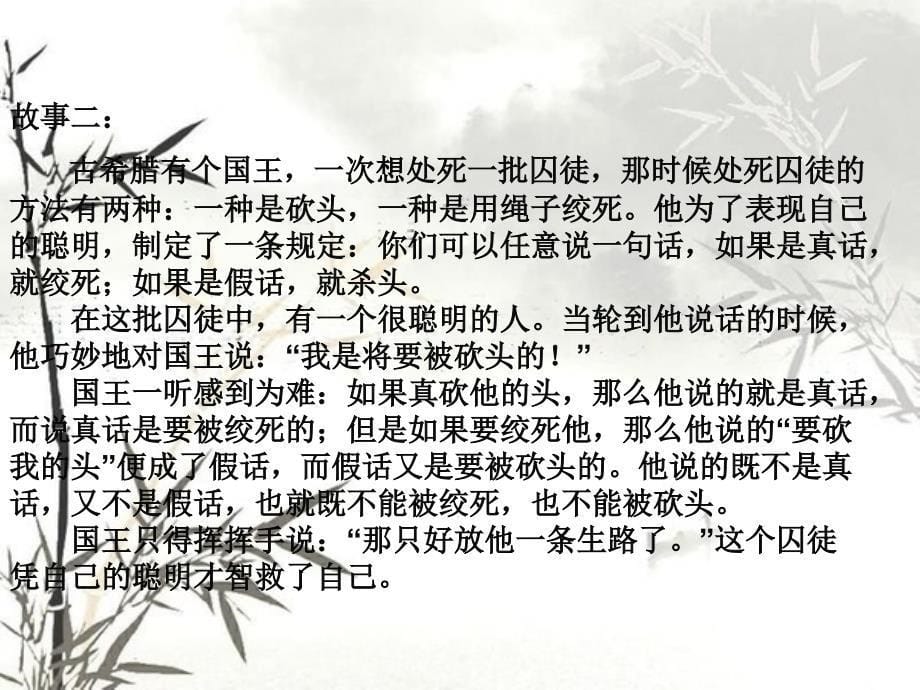 人教版七年级上初中数学开学第一课导言及1.1正数和负数课件_第5页