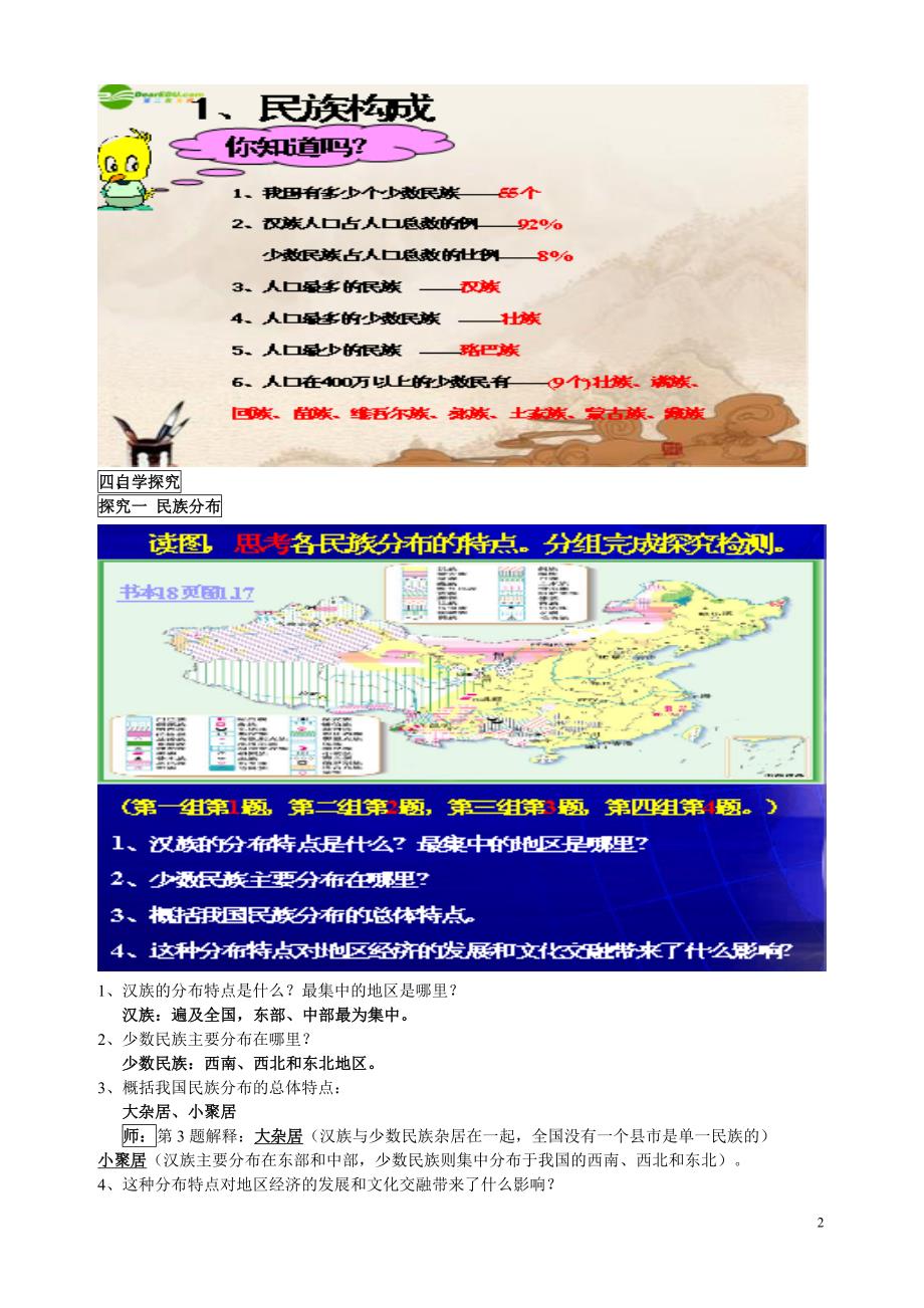 初中语文上册教案_第2页