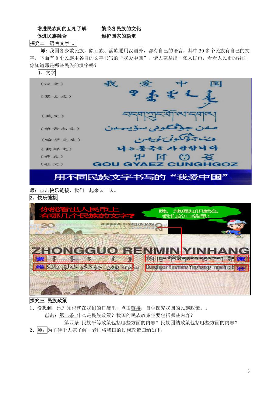 初中语文上册教案_第3页