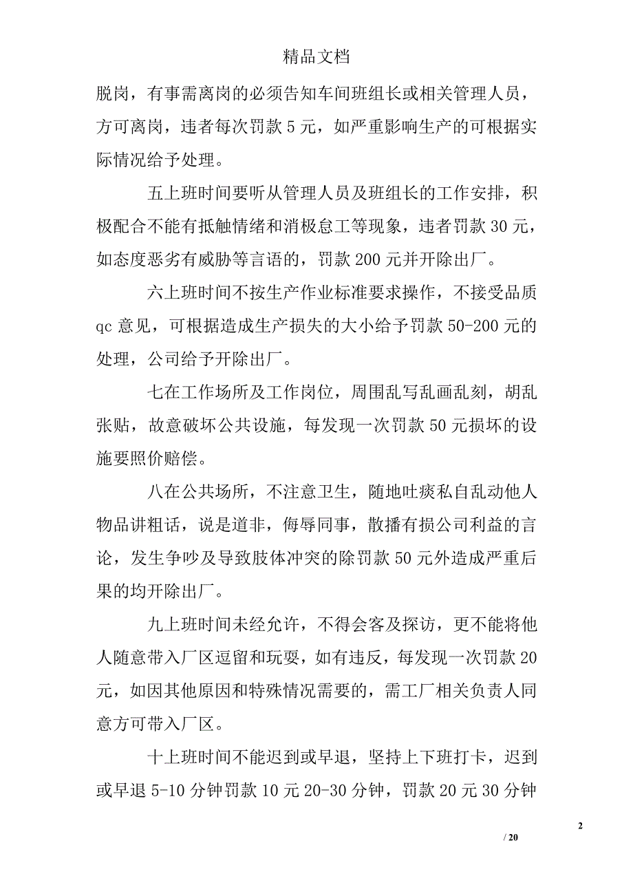 工厂管理规章制度精选 _第2页