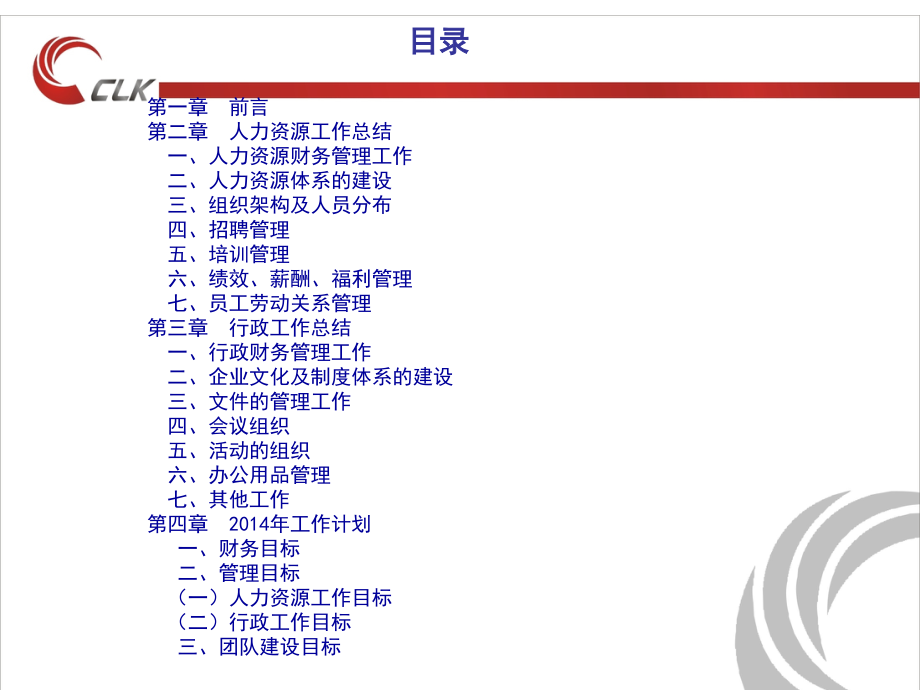 2013年度总结报告及2014工作计划(中高层)_第2页