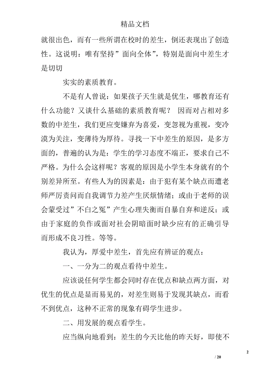 教师帮教学生工作总结精选 _第2页