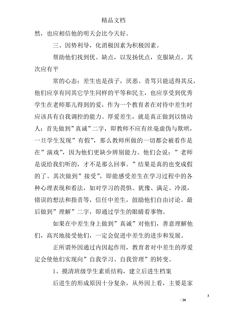 教师帮教学生工作总结精选 _第3页