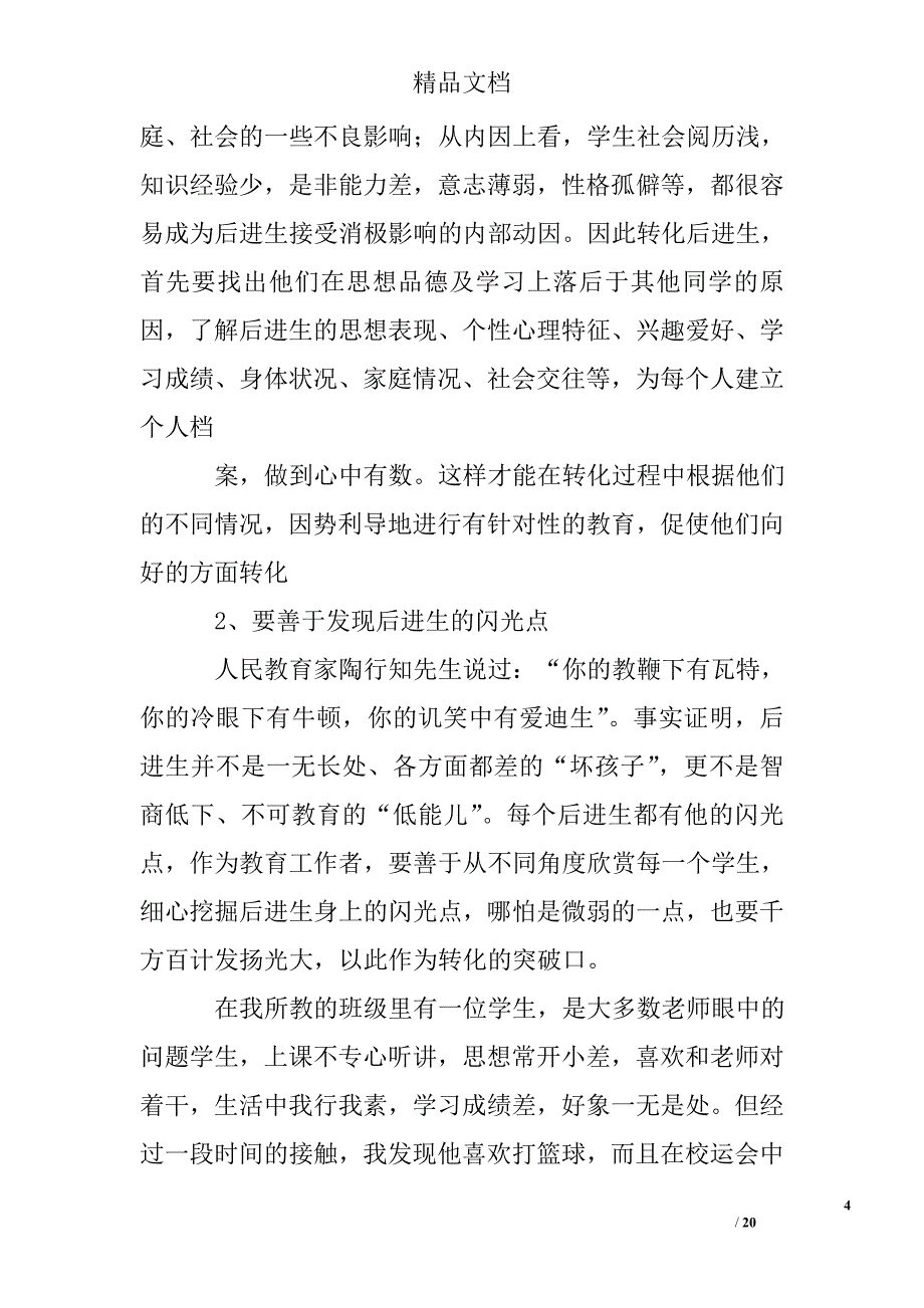 教师帮教学生工作总结精选 _第4页