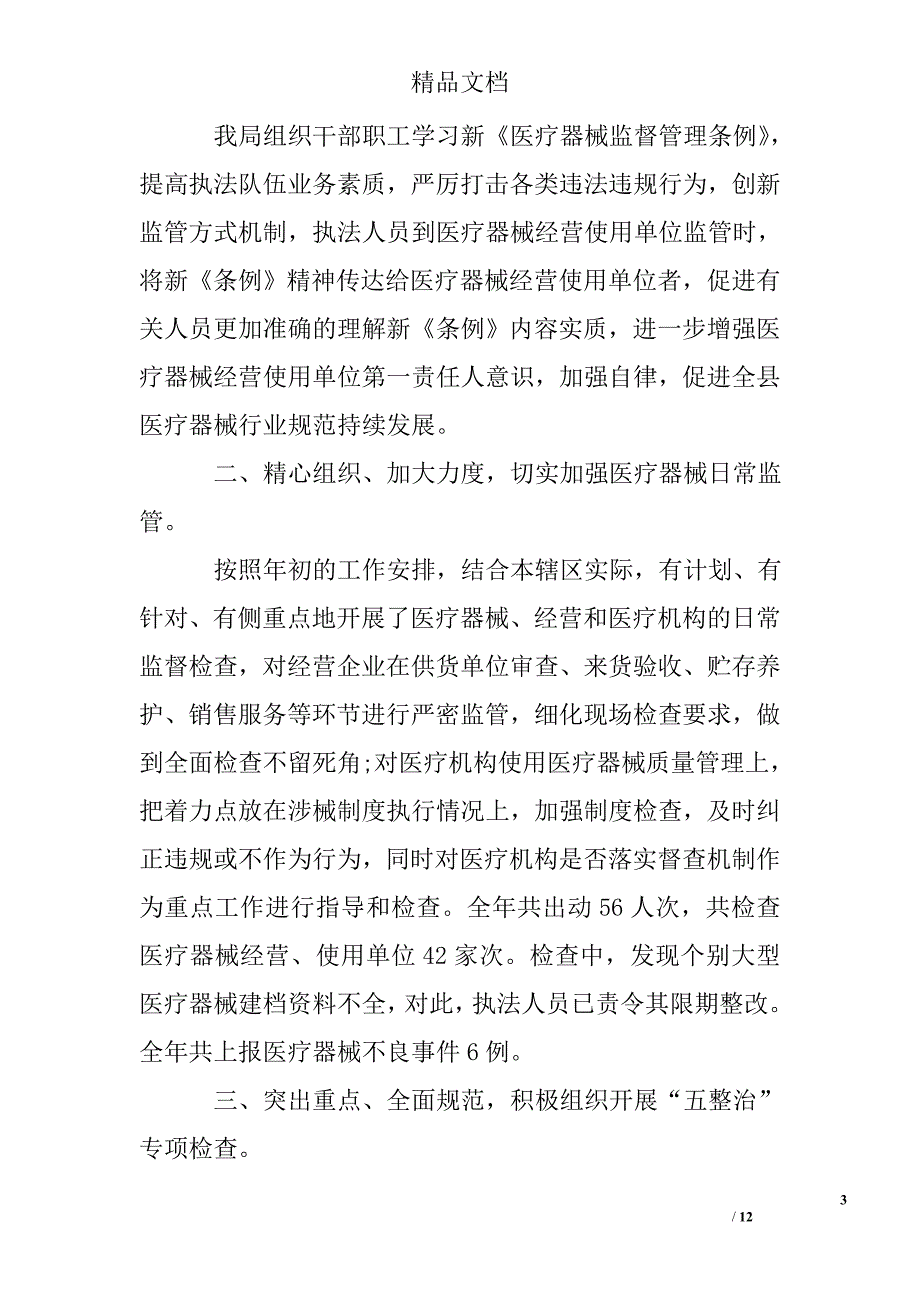 2017年关于医疗器械自查自纠报告精选 _第3页