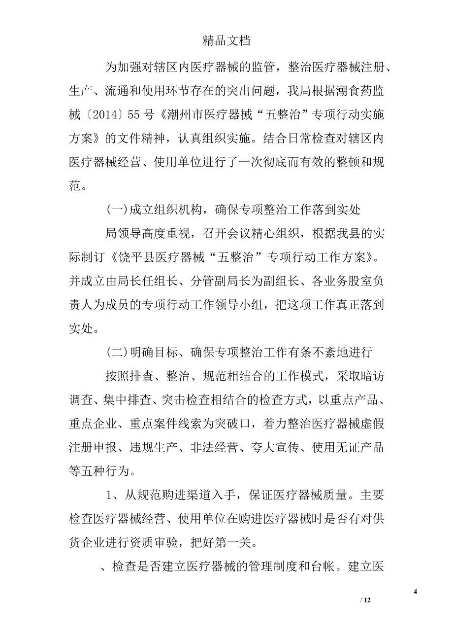 2017年关于医疗器械自查自纠报告精选 _第4页