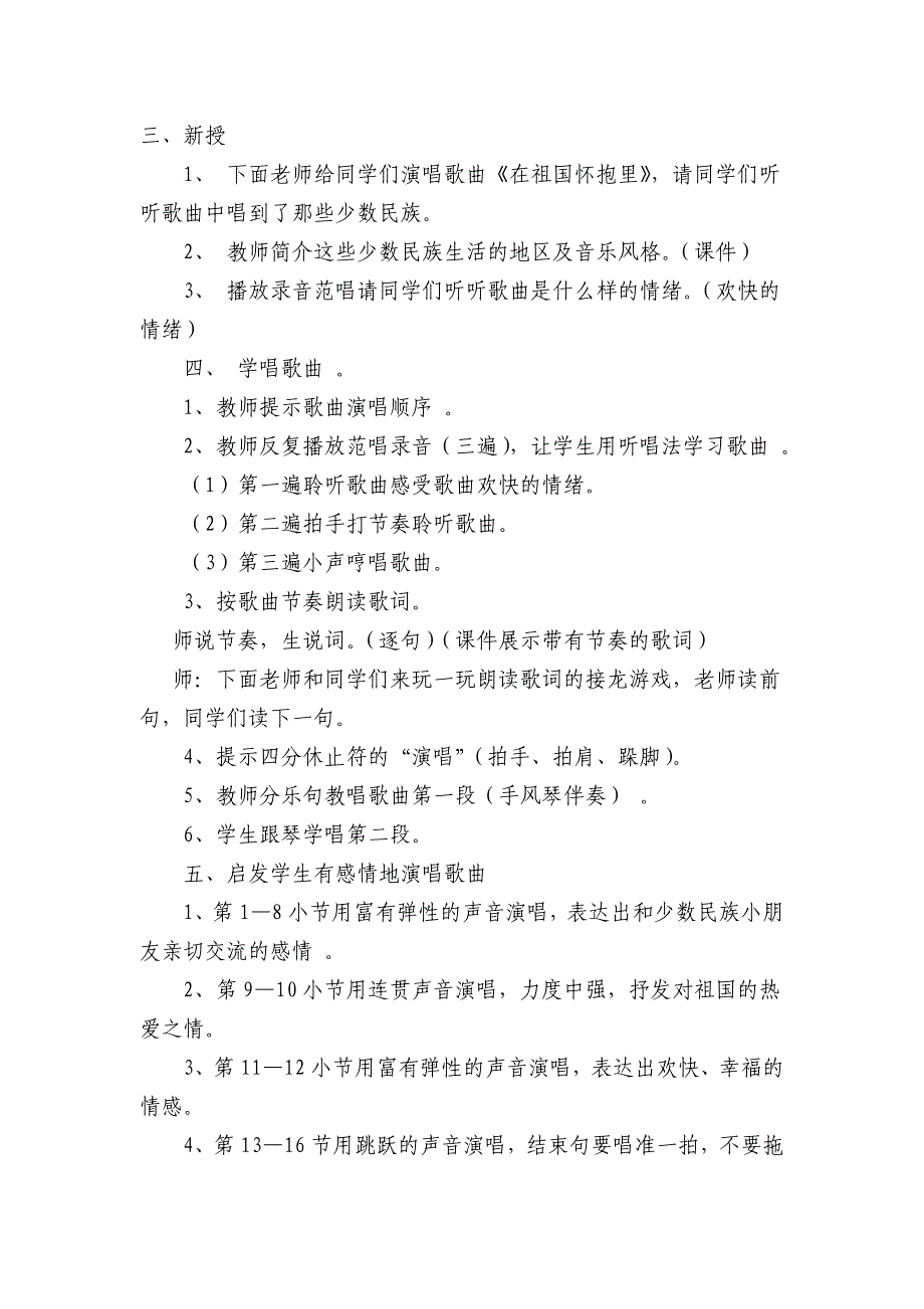 《在祖国怀抱里》教学设计_第2页