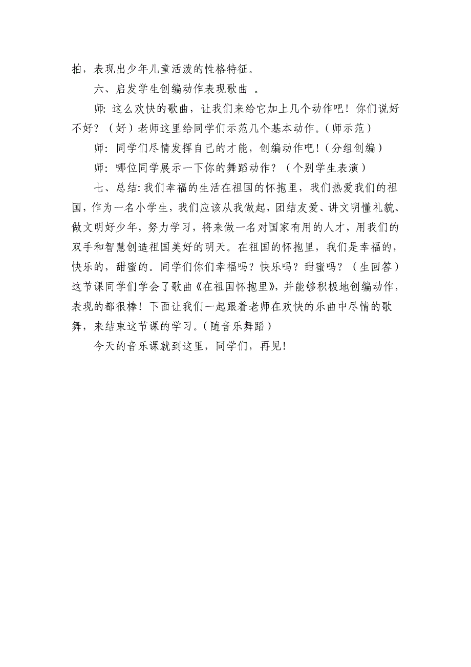 《在祖国怀抱里》教学设计_第3页