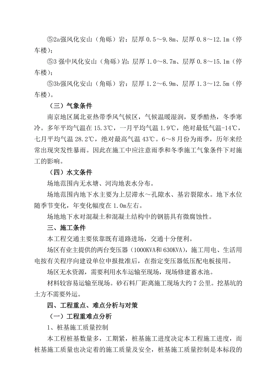 南京禄口国际机场二期工程交通中心及停车楼基础工程施工组织设计_第2页