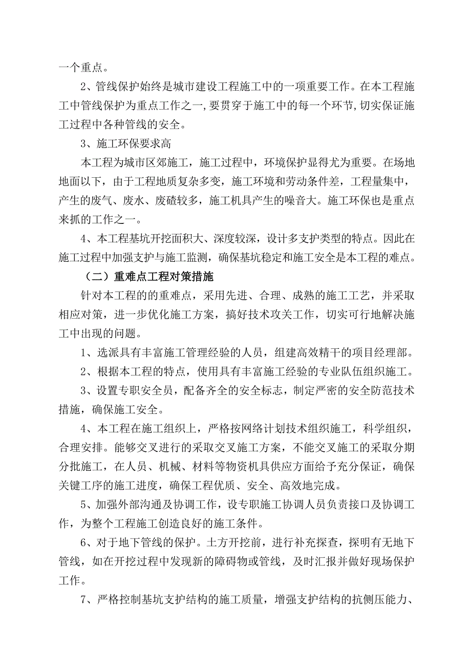 南京禄口国际机场二期工程交通中心及停车楼基础工程施工组织设计_第3页