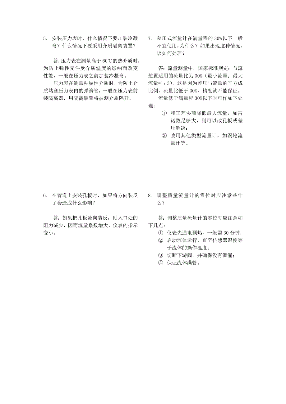 化工仪表岗位练兵题库_第2页