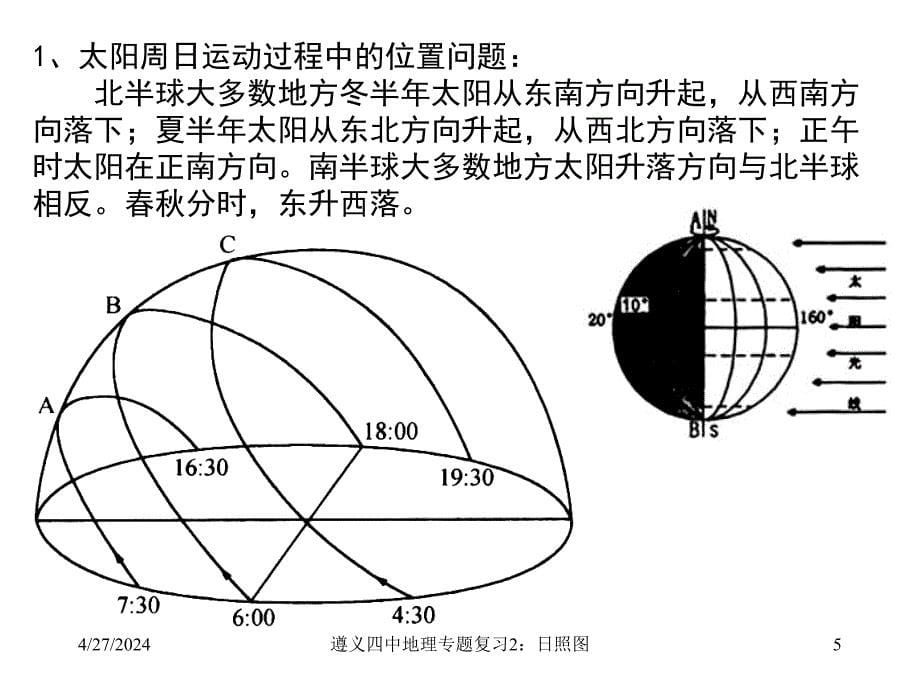 日照图时间计算_第5页