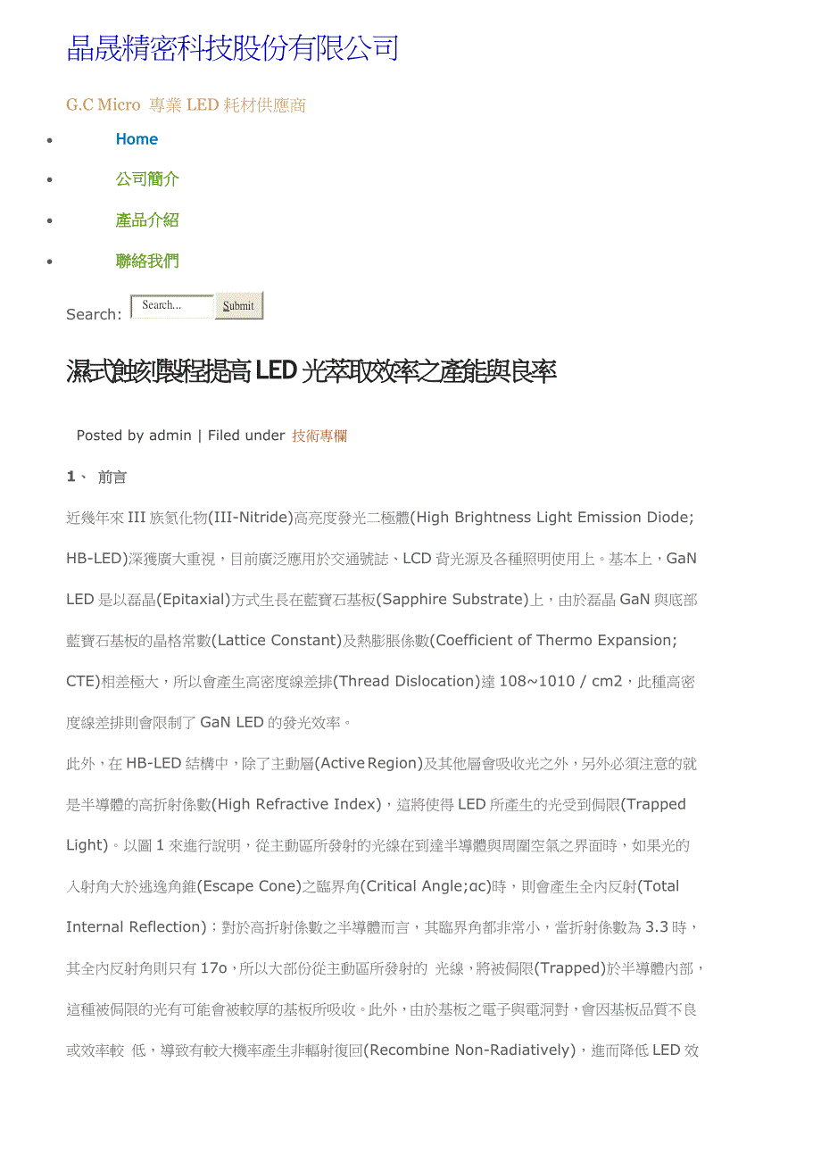 晶晟精密蚀刻制程提高亮度_第1页