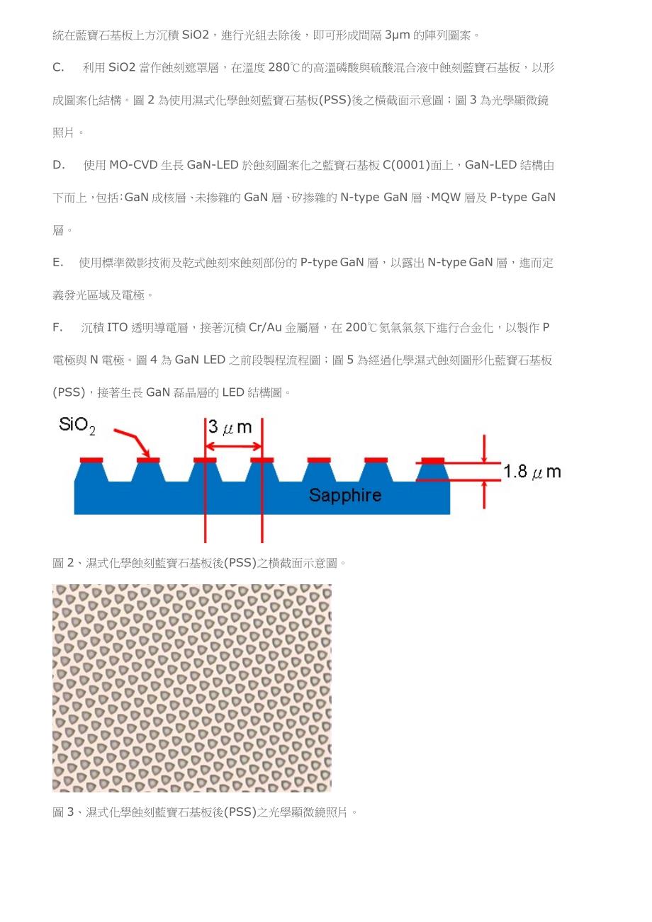 晶晟精密蚀刻制程提高亮度_第3页