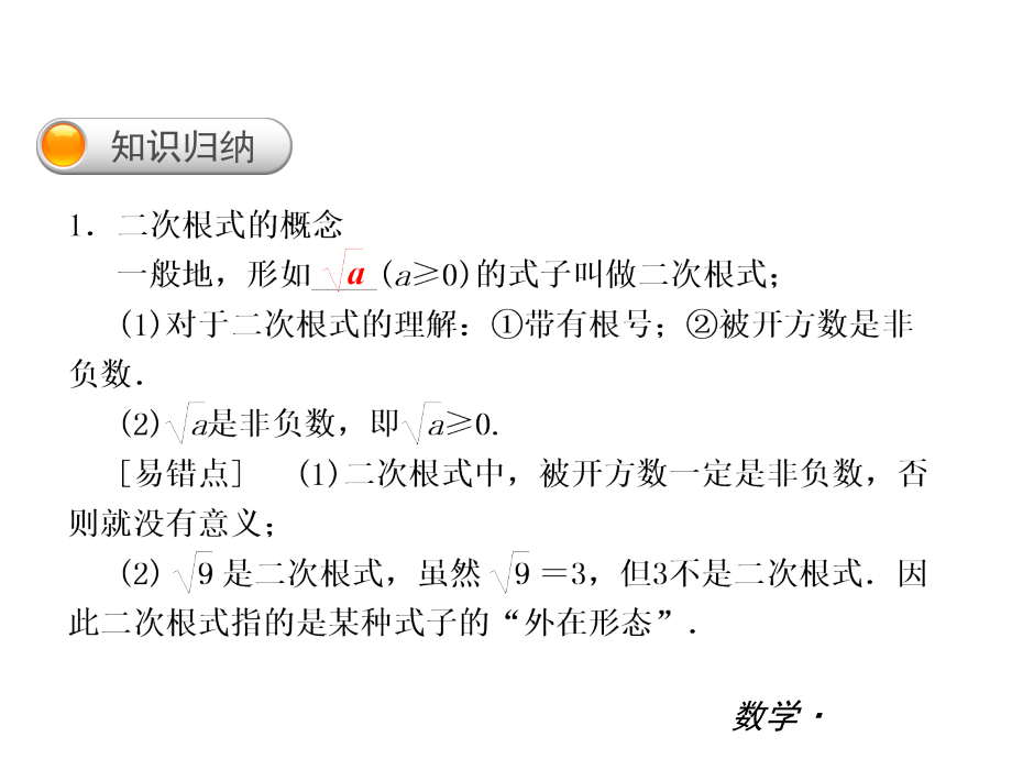 17年新人教版八年级数学下册期末复习课件_第4页