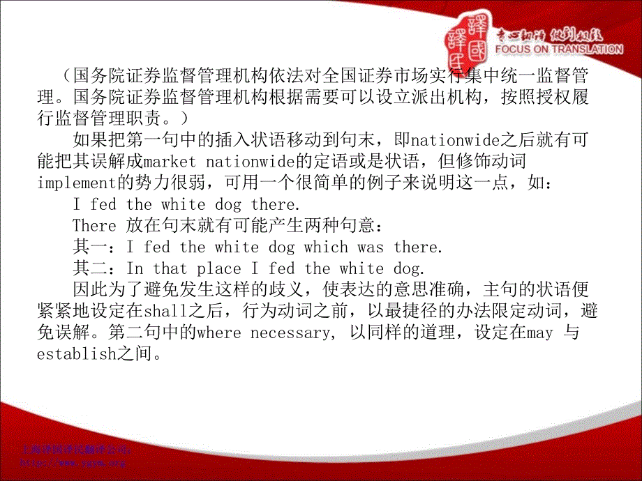 浅谈状语影响英语合同翻译的效果-译国译民_第2页