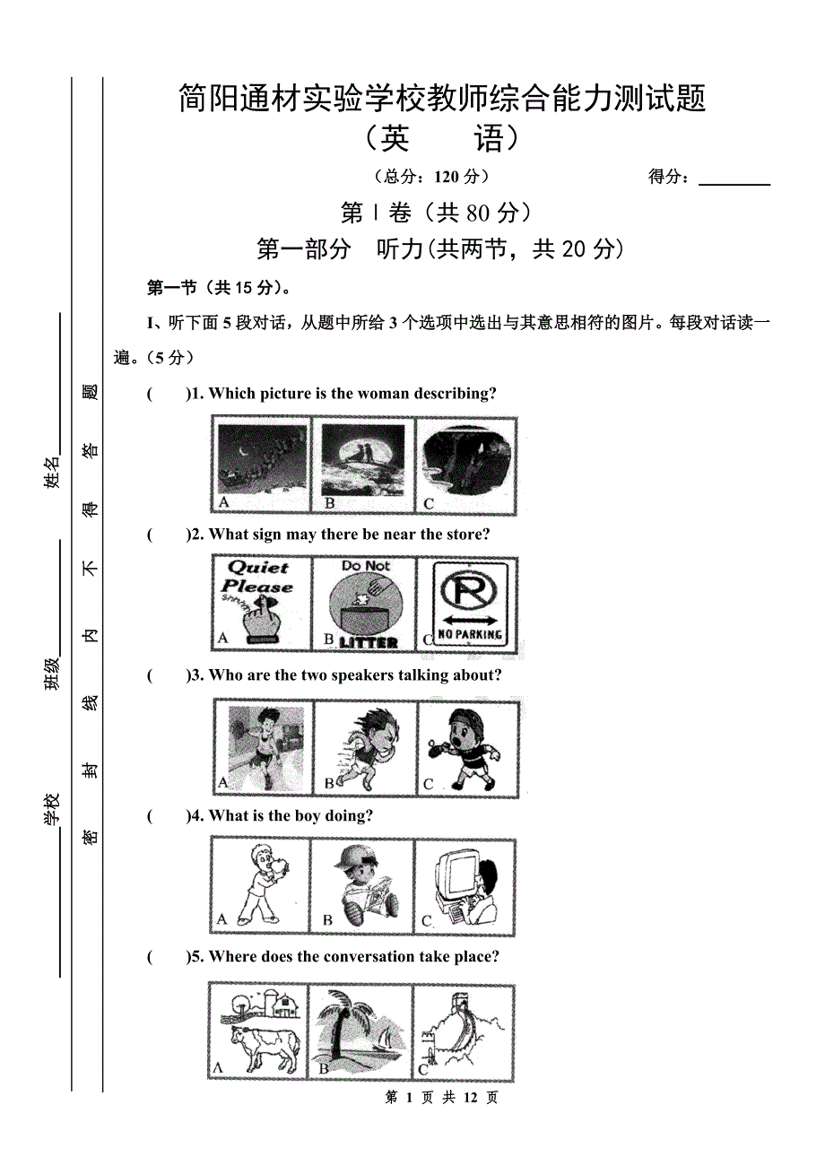 期末综合能力评估英语试题_第1页