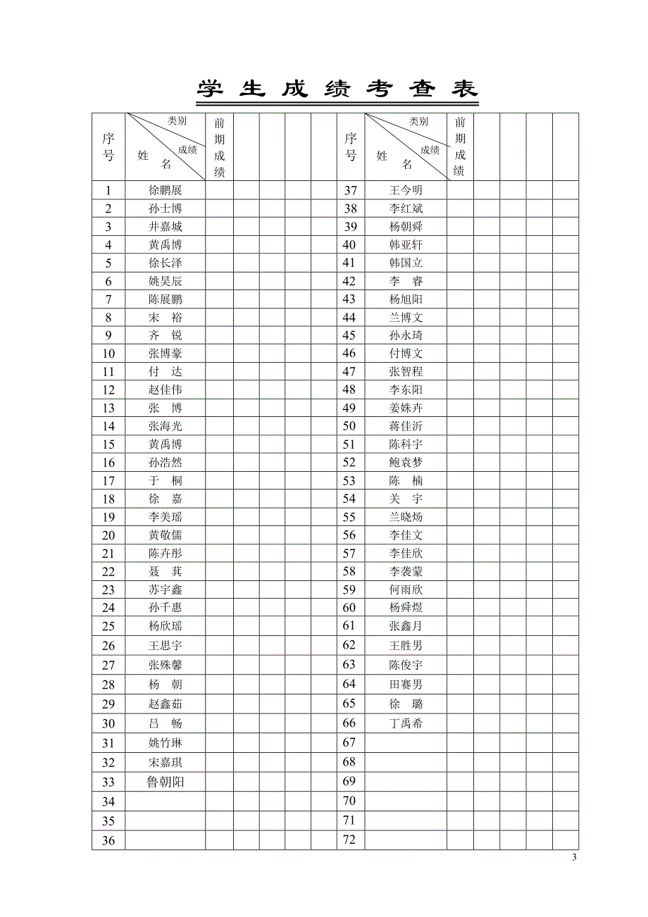 一年级心理健康教案新版_第3页