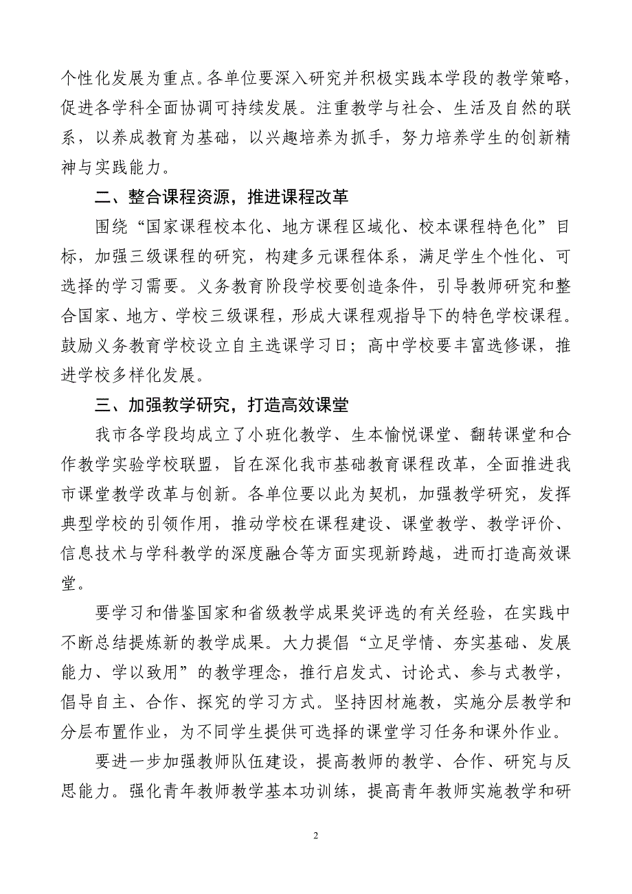 16年下小学教学进度_第2页