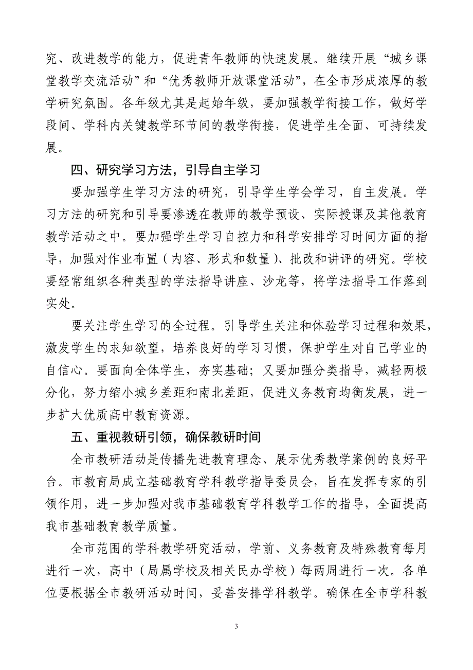 16年下小学教学进度_第3页