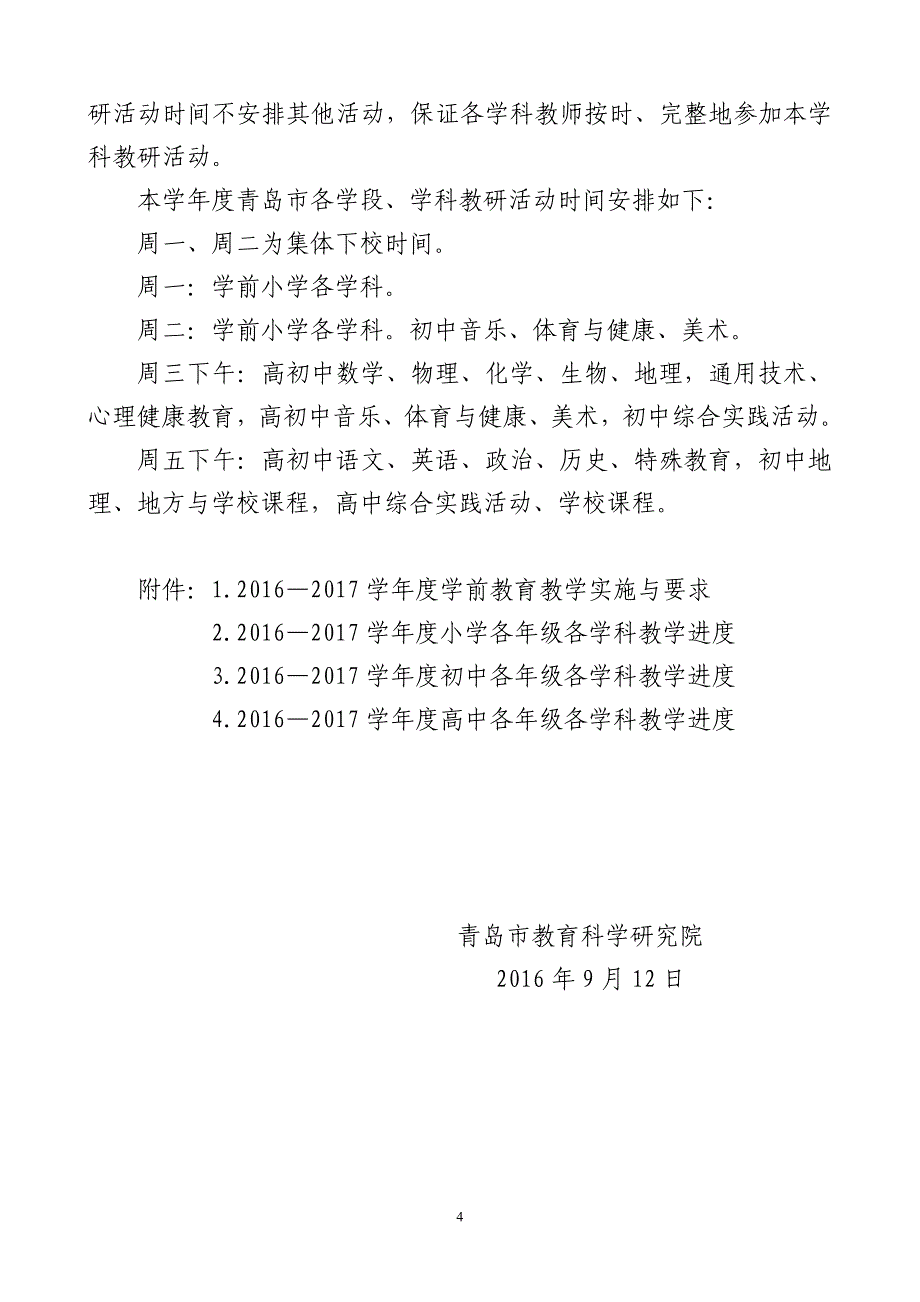 16年下小学教学进度_第4页