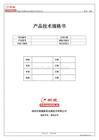 武汉烽火250w-技术规格指标参考制定