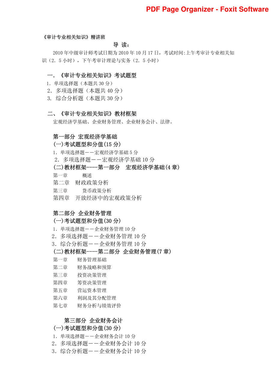 中级审计(宏观经济学基础部分)_第1页