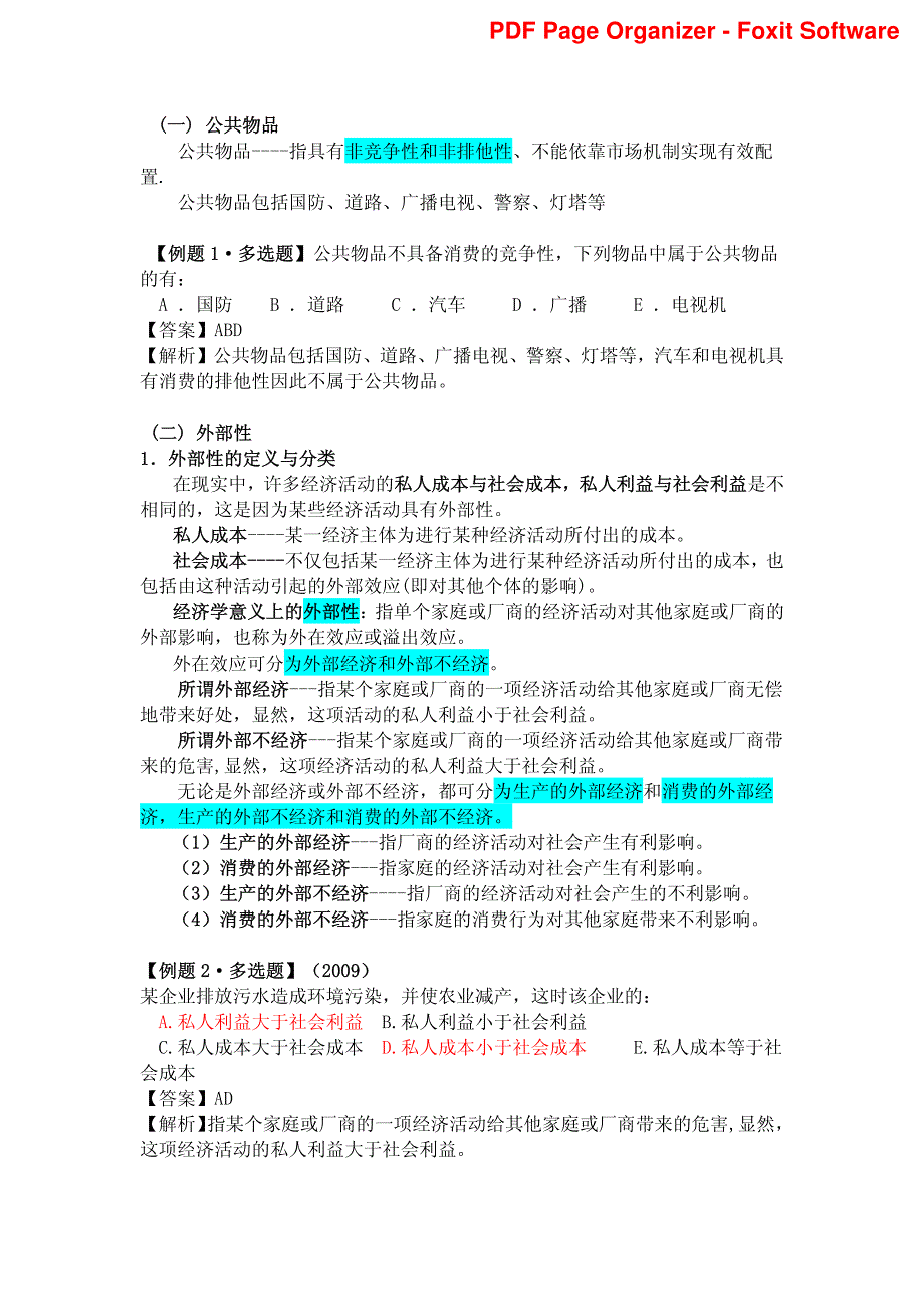 中级审计(宏观经济学基础部分)_第4页