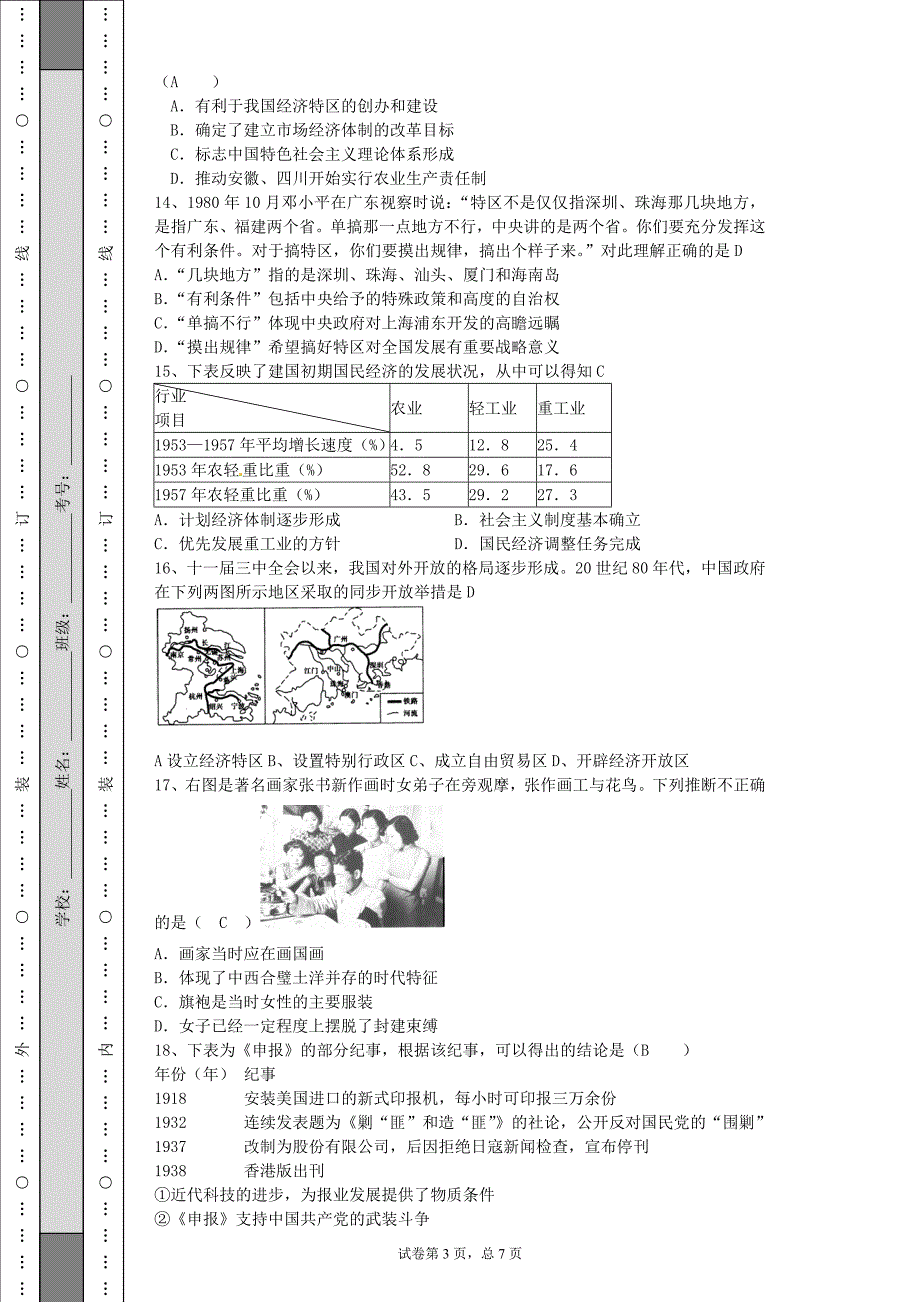 历史第二次周清) (1)_第3页