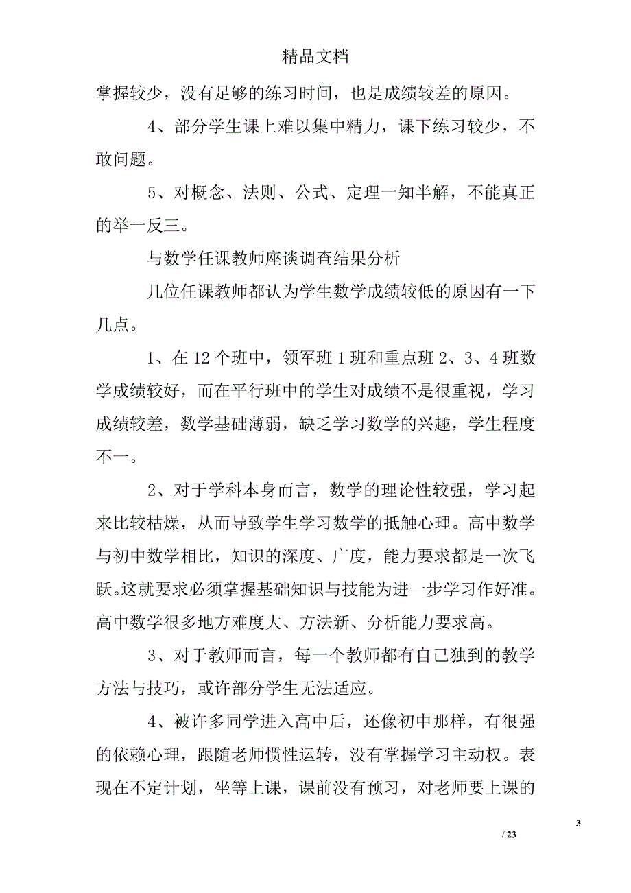 关于大学生学习成绩调研报告精选 _第3页