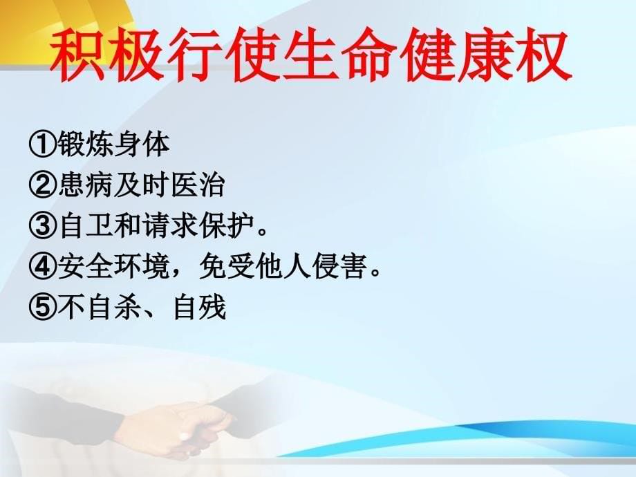 八年级下册思品课3.2同样的权利同样的爱护 课件17年_第5页