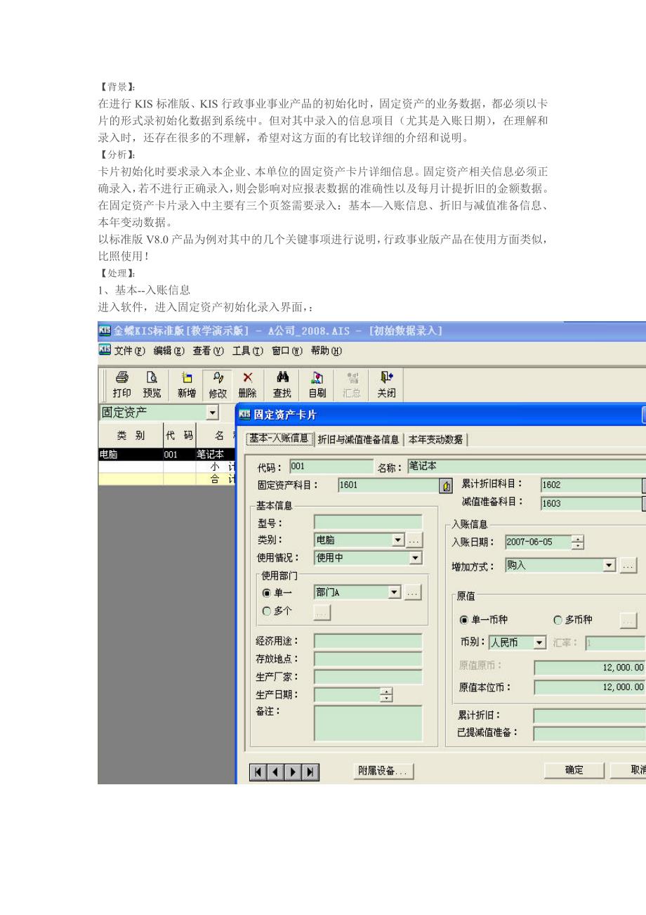 固定资产卡片录入_第1页