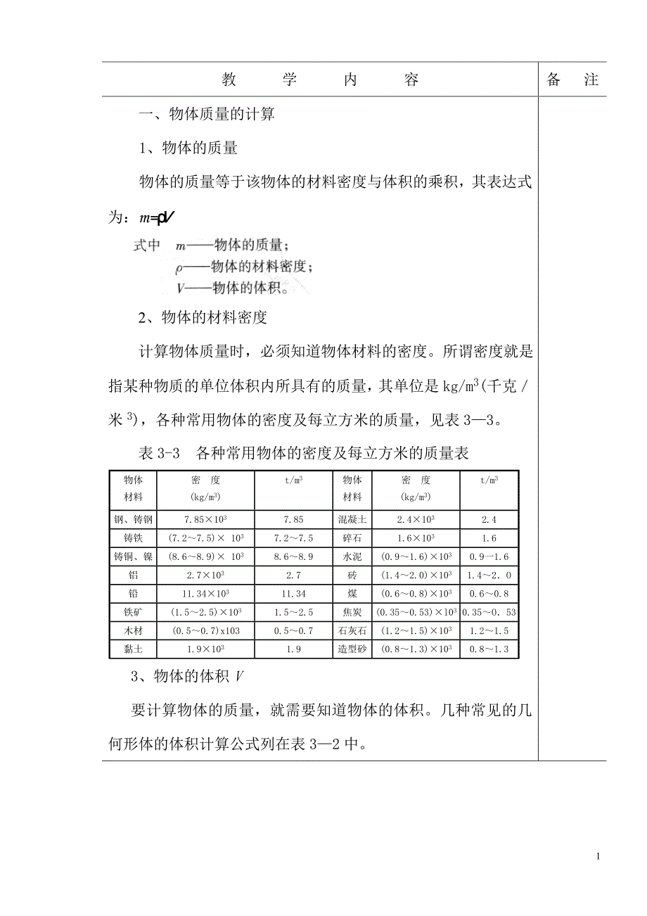 物体质量的计算方法_第1页