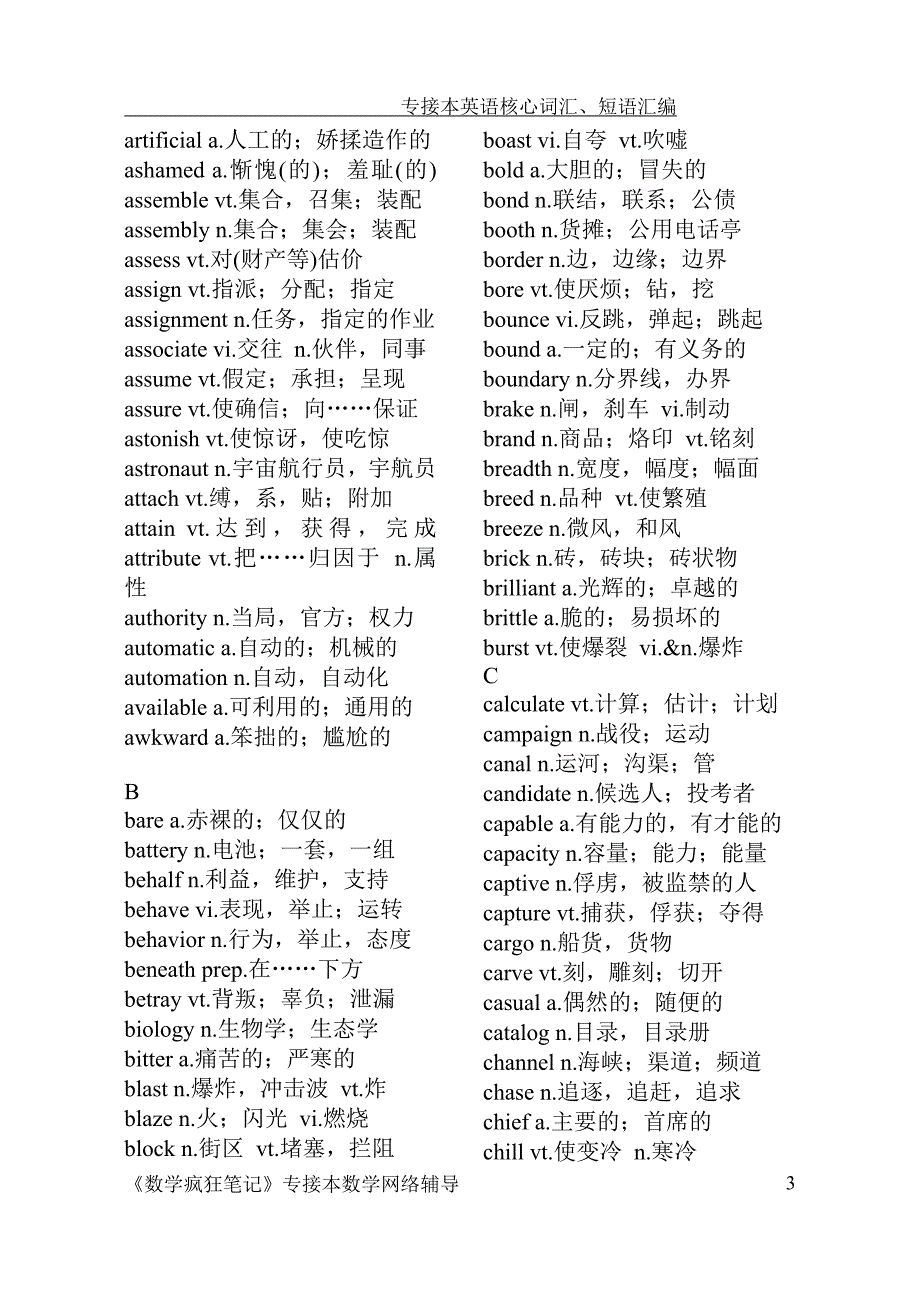 专接本英语重点词汇短语汇编_第3页