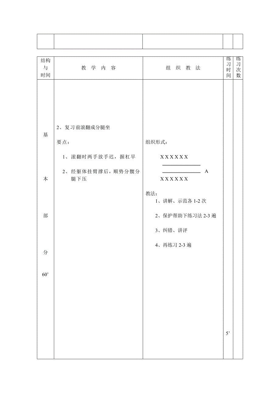 体操课教案_第3页