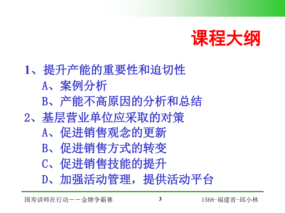 改进销售 提升产能_第3页