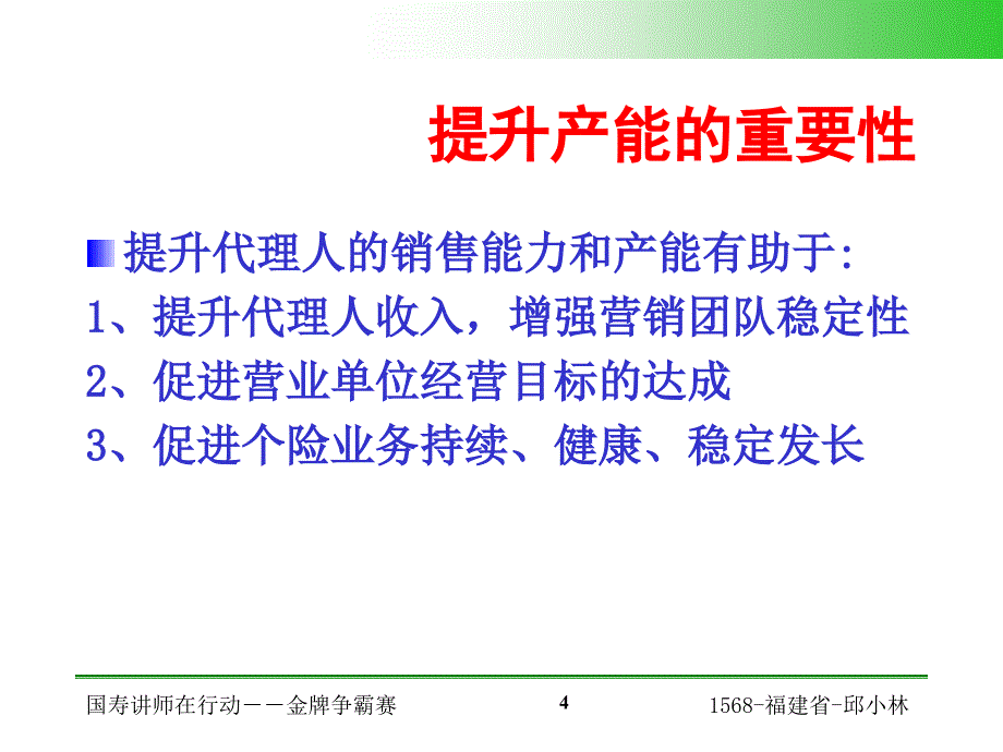 改进销售 提升产能_第4页