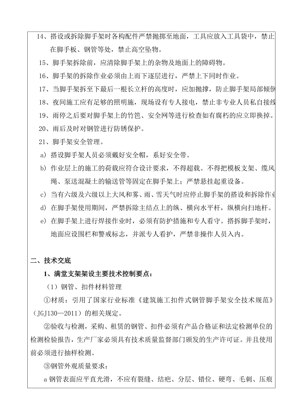 箱涵技术交底(脚手架) 2_第2页