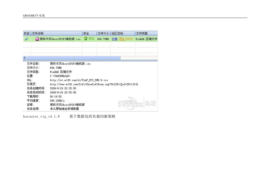 多路由_让adsl变成光纤的速度(windows+虚拟机、有线网卡+无线网卡+叠加带宽)_第3页