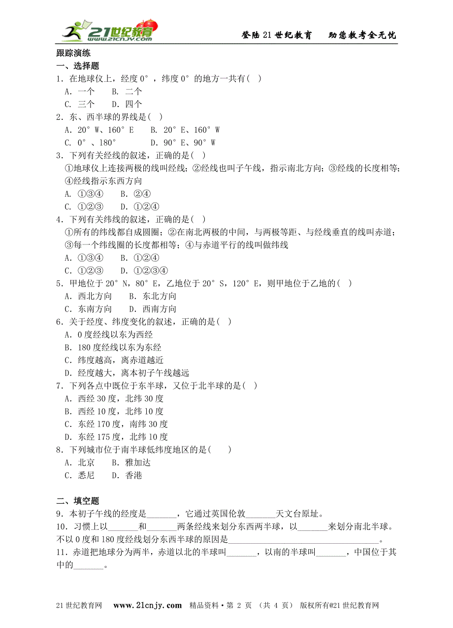 名师导学——3.2 地球仪和地图(1)_第2页